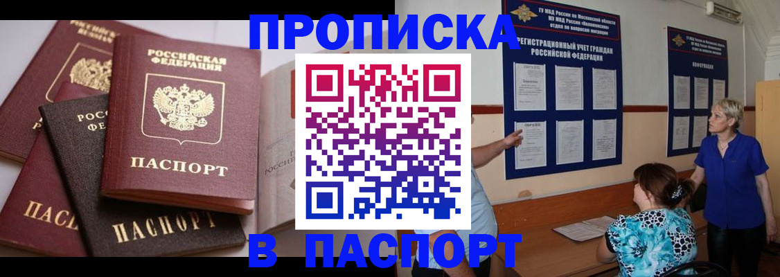 временная регистрация гарантия в Азове