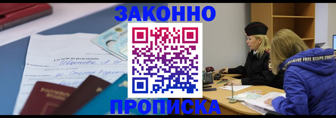 временная регистрация гарантия в Азове