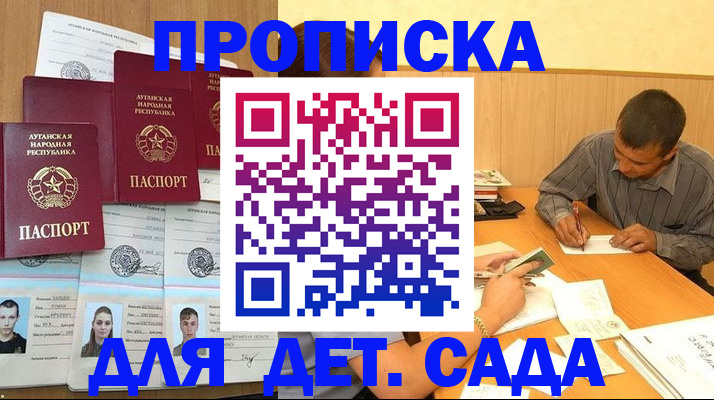 временная прописка в Азове